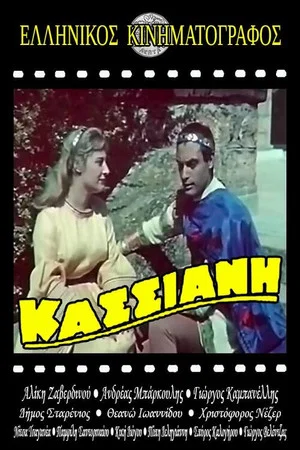 Постер: Hymnographer Kassiani
