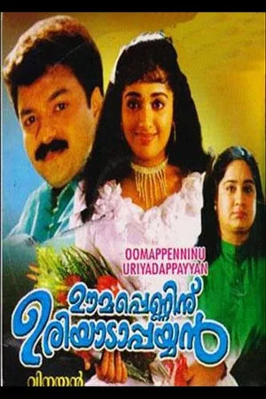 Постер: Oomappenninu Uriyadappayyan