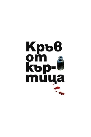 Постер: Blood of a Mole