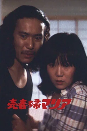 Постер: Shinjuku Maria