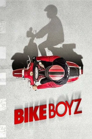 Постер: Bike Boyz
