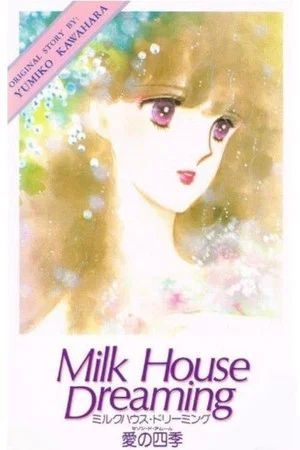 Постер: Milk House Dreaming: Ai no Shiki