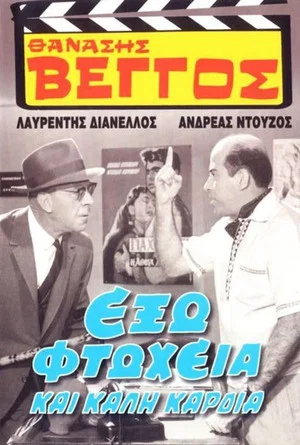 Постер: Out Poverty and Good Heart