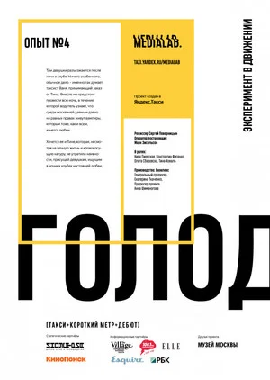 Постер: Голод