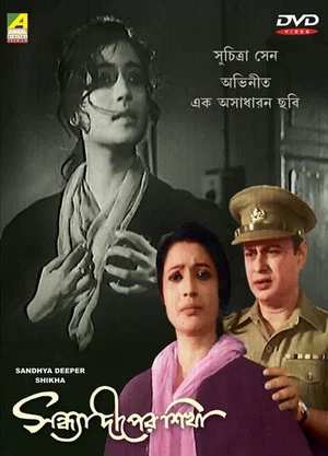 Постер: Sandhya Deeper Sikha