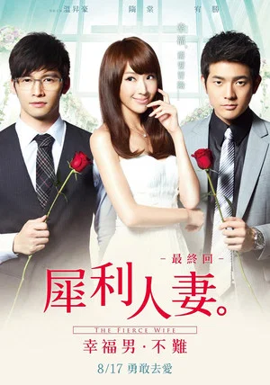 Постер: The Fierce Wife Final Episode