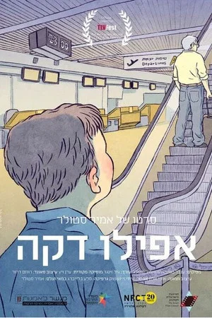 Постер: Not a Minute More