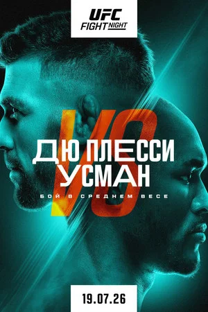 Постер: UFC Fight Night 281: Дю Плесси vs. Усман