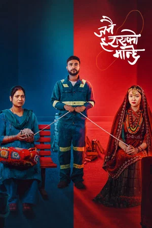 Постер: Janai Harayeko Manchhe: सम्बन्धका धागाहरु
