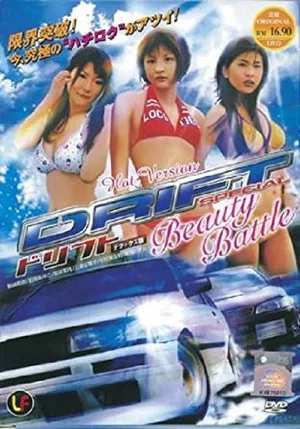 Постер: Drift Special: Beauty Battle