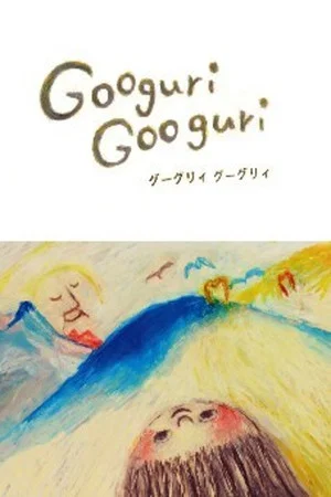 Постер: Googuri Googuri