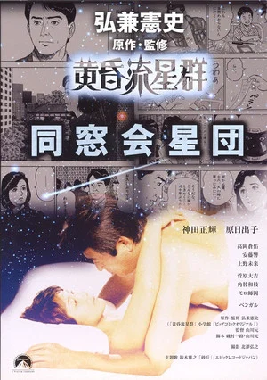 Постер: Like Shooting Stars in the Twilight