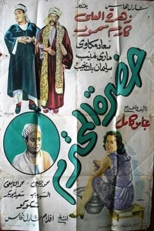 Постер: Hadrat Al-Muhtaram