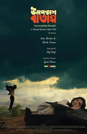 Постер: Incomplete Breath