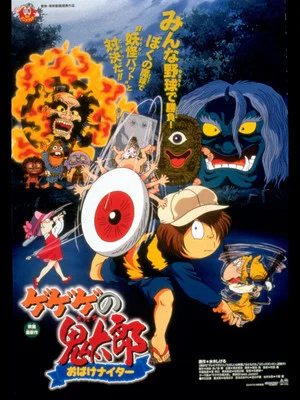 Постер: Gegege no Kitaro: Ghost Night Game