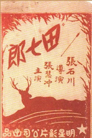 Постер: The Hunter's Legend