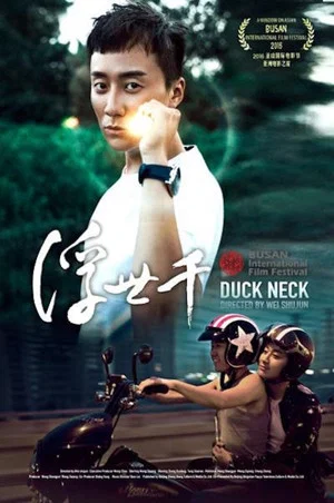 Постер: Duck Neck