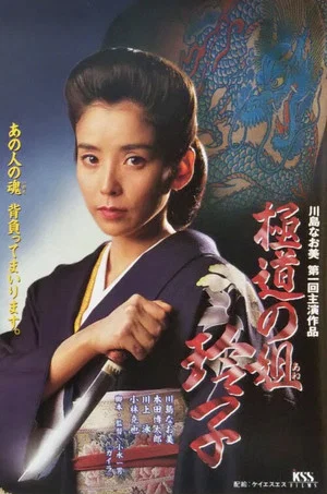 Постер: Reiko, Sister of the Mob