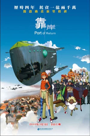 Постер: Port of Return