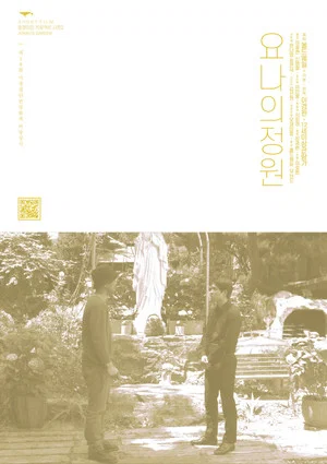 Постер: Jonah's Garden