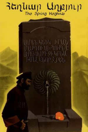 Постер: Родник Эгнар