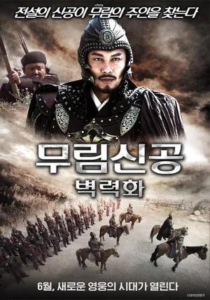 Постер: Fiery Thunderbolt Qin Ming