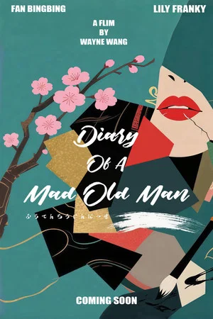 Постер: Diary of a Mad Old Man