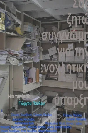 Постер: I apologize for my annoying existence