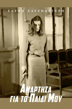 Постер: I Sinned for My Child
