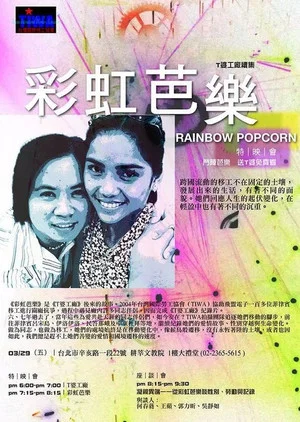 Постер: Rainbow Popcorn