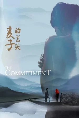 Постер: The Commitment