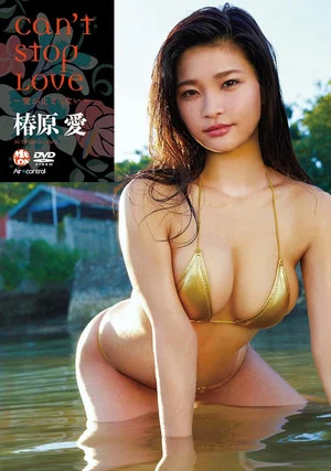 Постер: Can't stop love~愛が止まらない~ 椿原愛