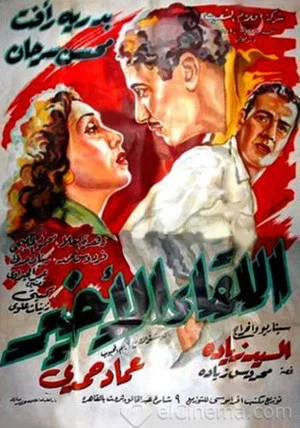 Постер: Al-Liqaa' Al Akhir