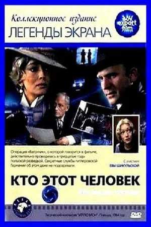 Постер: Такова моя воля
