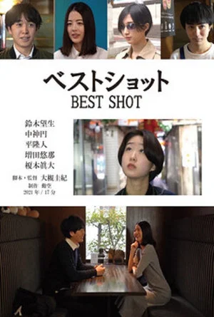 Постер: Best Shot