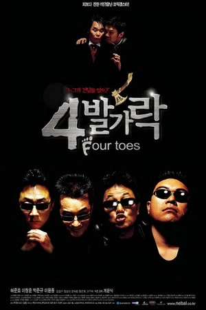 Постер: 4 Toes