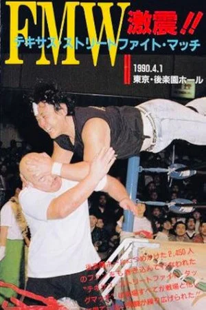 Постер: FMW Texas Street Fight