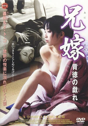Постер: The Lustful Sister-in-Law 2: Erotic Games
