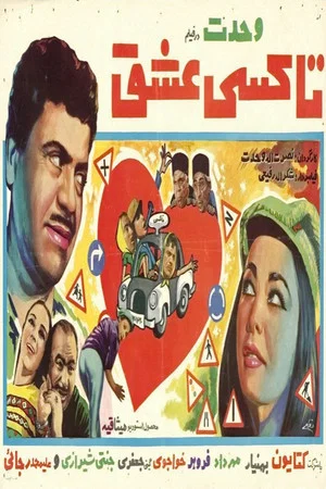 Постер: The Love Taxi