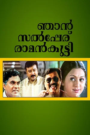 Постер: Njaan Salperu Raman Kutty
