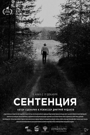 Постер: Сентенция