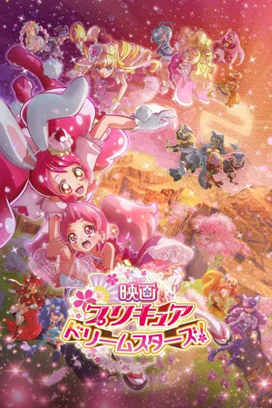 Постер: Pretty Cure Dream Stars!