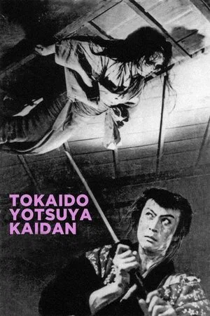 Постер: История призрака Ёцуя