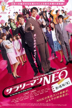 Постер: Japanese Salaryman NEO