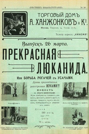 Постер: Прекрасная Люканида
