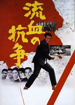 Постер: Blood for Blood