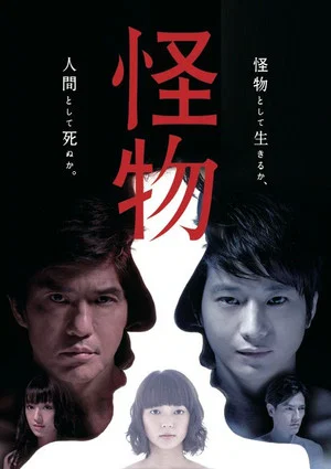Постер: Kaibutsu