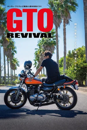 Постер: GTO Revival