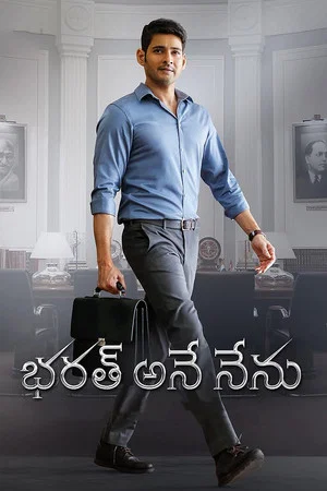 Постер: Bharat Ane Nenu