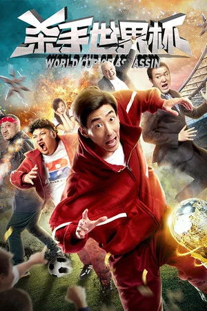 Постер: World Cup of Assassin